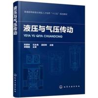 液压与气压传动(时彦林)