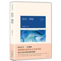 村妇 荆钗