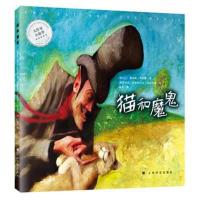 大作家小故事 猫和魔鬼