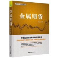 金属期货 理财学院 期货金手指系列