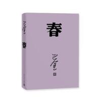 春