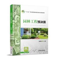 园林工程预决算