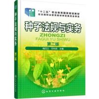 种子法规与实务(梅四卫)(第二版)