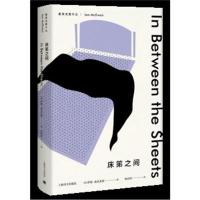 床笫之间(麦克尤恩作品)