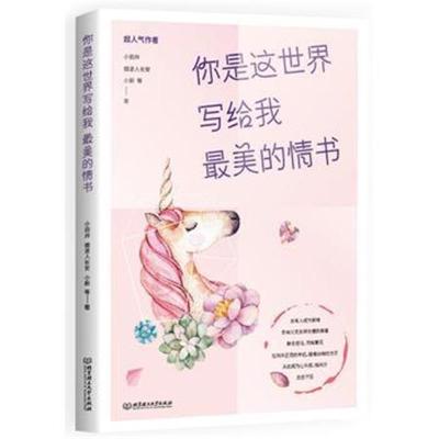 你是这世界写给我美的情书