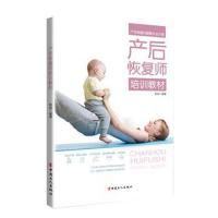 产后恢复师培训教材