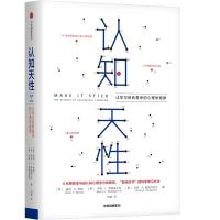 认知天性:让学习轻而易举的心理学规律