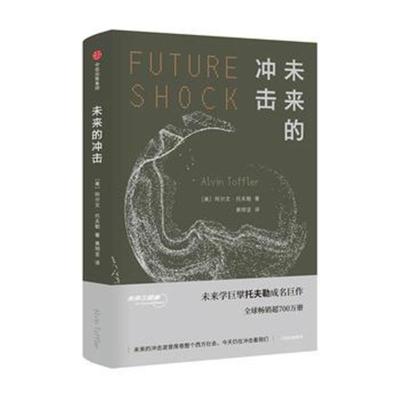 未来的冲击(未来三部曲)