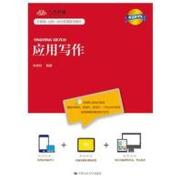 应用写作(数字教材版)