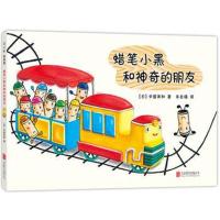 蜡笔小黑和神奇的朋友(2018版)