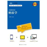 财政学(数字教材版)