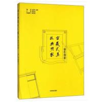 故宫典藏明式家具制作图解(精)