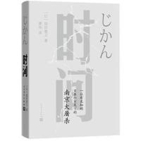 时间