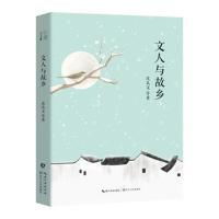 文人与故乡