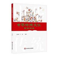 中华传统文化民俗课程