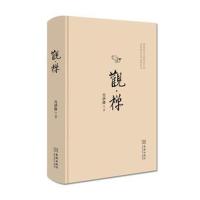 观 禅