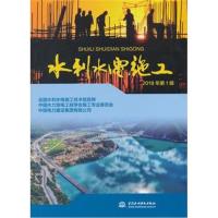 水利水电施工 2018年第1辑