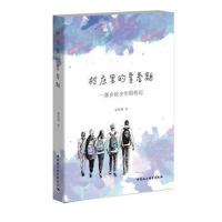 村庄里的青春期:一部乡村少年的传记