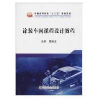 涂装车间课程设计教程