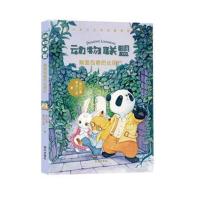 动物联盟—猴面包巷的长明灯