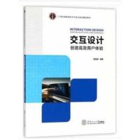 交互设计:创造高效用户体验