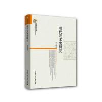 明代武术史研究