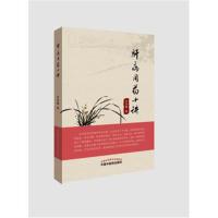 肝病用药十讲