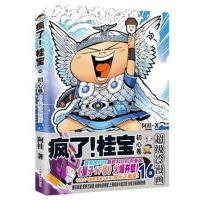 疯了!桂宝 16,初心卷(钻石卷)