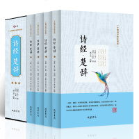 无障碍阅读珍藏版诗经楚辞