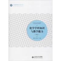 化学学科知识与教学能力(高中)