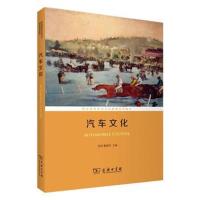 汽车文化(职业院校专业文化课程系列教材)
