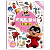新华书店正版 小超人-超人总动员2炫酷贴纸书-全套400+张超能贴纸