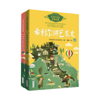正版 希利尔讲艺术史(上下)/百读不厌的经典故事 送给孩子的艺术趣味启蒙读物 入选中国小学生基础阅读书目推荐图书