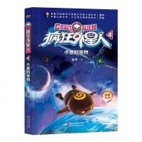 小猪的宠物 疯狂外星人4 赵华 星云奖作家 儿童文学书籍6-12周岁三四五六年级小学生课外阅读物 正版少儿科幻冒探