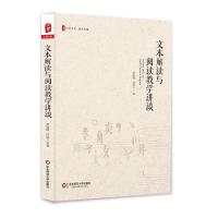 大夏书系·文本解读与阅读教学讲谈