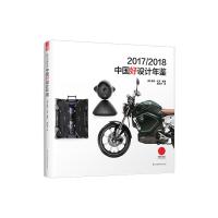 2017/2018中国好设计年鉴
