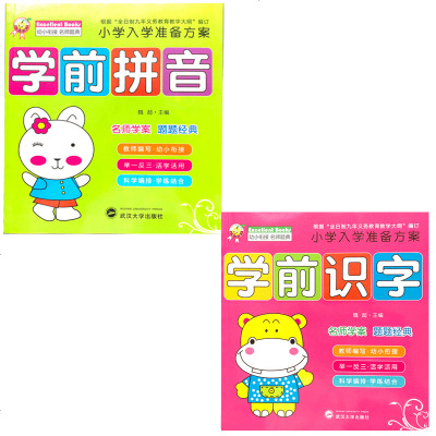 全套2本幼小升小入学准备拼音识字书一日一练 3-6岁幼儿园学前班大班升小学一年级拼音数学看图认字写字练习册 幼小衔接