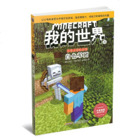 我的世界5 史蒂夫毛线系列 白色军团