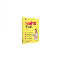 家庭胎教全攻略