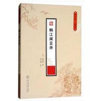 韩江闻见录(潮汕文库 文献系列)