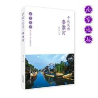 千秋风雅—秦淮河