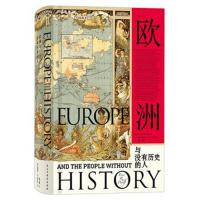 汗青堂丛书019 欧洲与没有历史的人