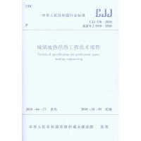 [N]城镇地热供热工程技术规程CJJ138-2010-1511217855