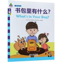 书包里有什么/华语学习金字塔.1级9