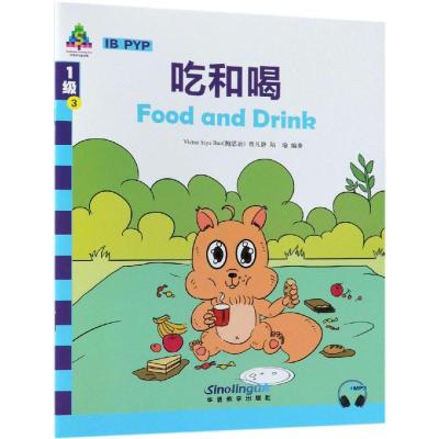 吃和喝/华语学习金字塔.1级3