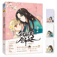 [正版预售备忘录x3]我男朋友是锦衣卫 虹君编绘 原名我男票是锦衣卫 快看漫画人气连载漫画 少年绘