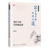 公文高手的修炼之道 笔杆子的写作精品课