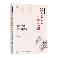 公文高手的修炼之道 笔杆子的写作进阶课