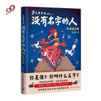 炎黄家族:没有名字的人4·命运之轮 儿童小说 姓氏文化