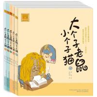 大个子老鼠小个子猫(注音版)11-15